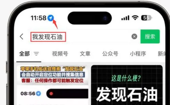 海南苹果客服中心分享iPhone 输入“发现石油”触发定位