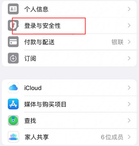 海南苹果维修站分享手机号注册的Apple ID如何换成邮箱【图文教程】 