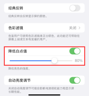 海南苹果电池维修分享iPhone省电巧妙设置降低白点值