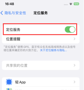 海南苹果维修客服分享如何在iPhone上隐藏自己的位置 