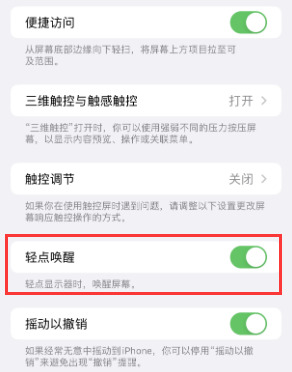 海南苹果授权维修站分享iPhone轻点无法唤醒怎么办