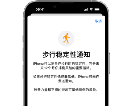 海南iPhone手机维修如何在iPhone开启'步行稳定性通知'