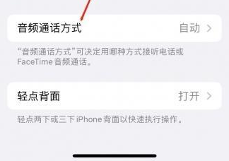 海南苹果蓝牙维修店分享iPhone设置蓝牙设备接听电话方法