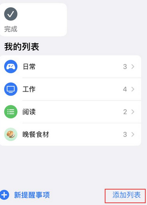 海南苹果14维修店分享iPhone14如何设置主屏幕显示多个不同类型提醒事项 