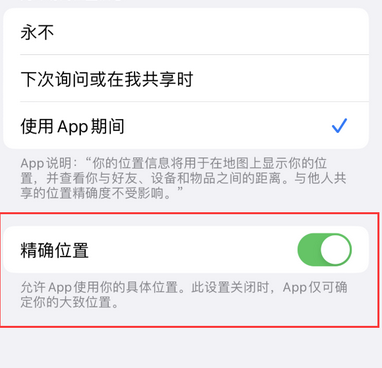 海南苹果服务中心分享iPhone查找应用定位不准确怎么办