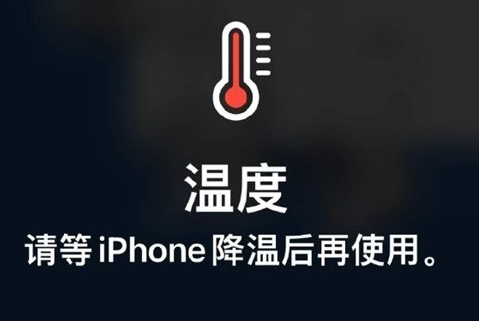 海南苹果维修站分享iPhone手机发烫严重怎么办 