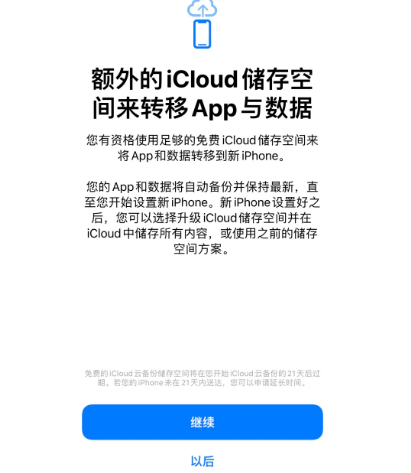 海南苹果14维修网点分享iPhone14如何增加iCloud临时免费空间