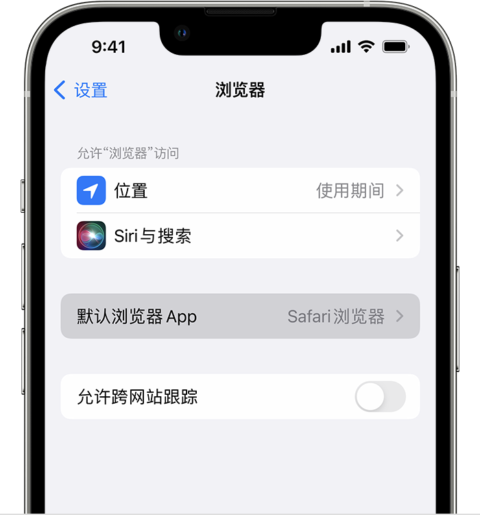 海南苹果维修服务分享如何在iPhone上设置默认浏览器 