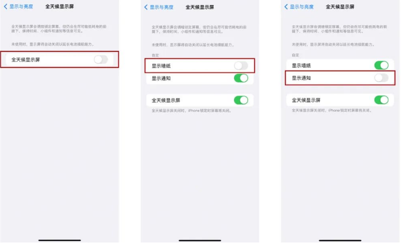 海南苹果14Pro维修分享iPhone14Pro息屏显示时间设置方法 