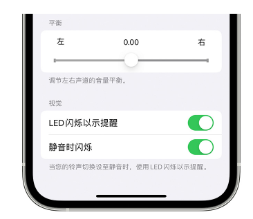 海南苹果14维修分享iPhone14静音时如何设置LED闪烁提示 