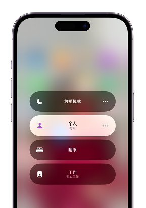 海南苹果14维修中心分享在iPhone14上定制个人专注模式 