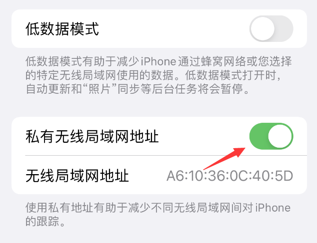 海南苹果wifi维修店分享iPhone私有无线局域网地址开启方法 