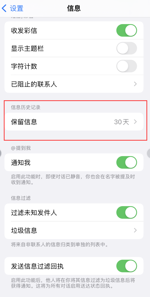 海南Apple维修如何消除iOS16信息应用出现红色小圆点提示 