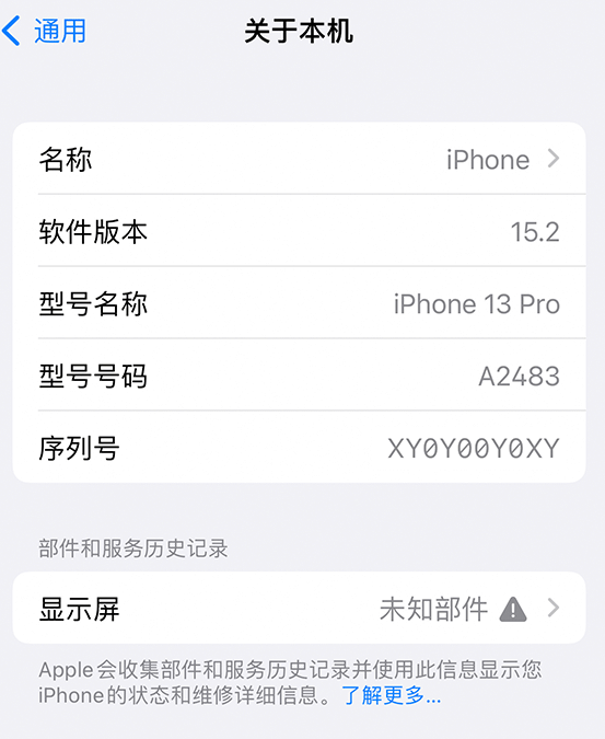 海南苹果14维修服务分享如何查看iPhone14系列部件维修历史记录 