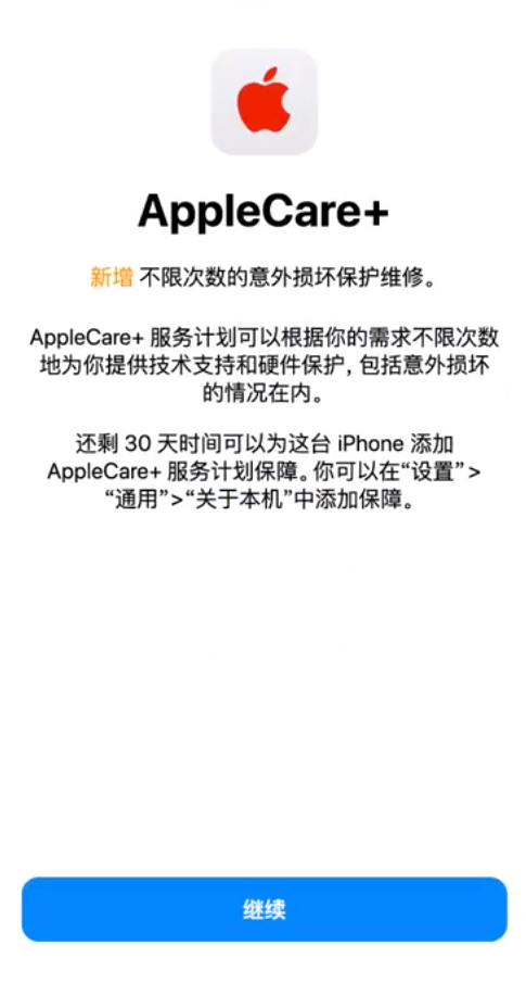 海南苹果手机维修分享:如何在iPhone上购买AppleCare+服务计划? 