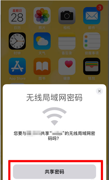 海南苹果手机维修分享：如何在iPhone14上共享WiFi密码？ 