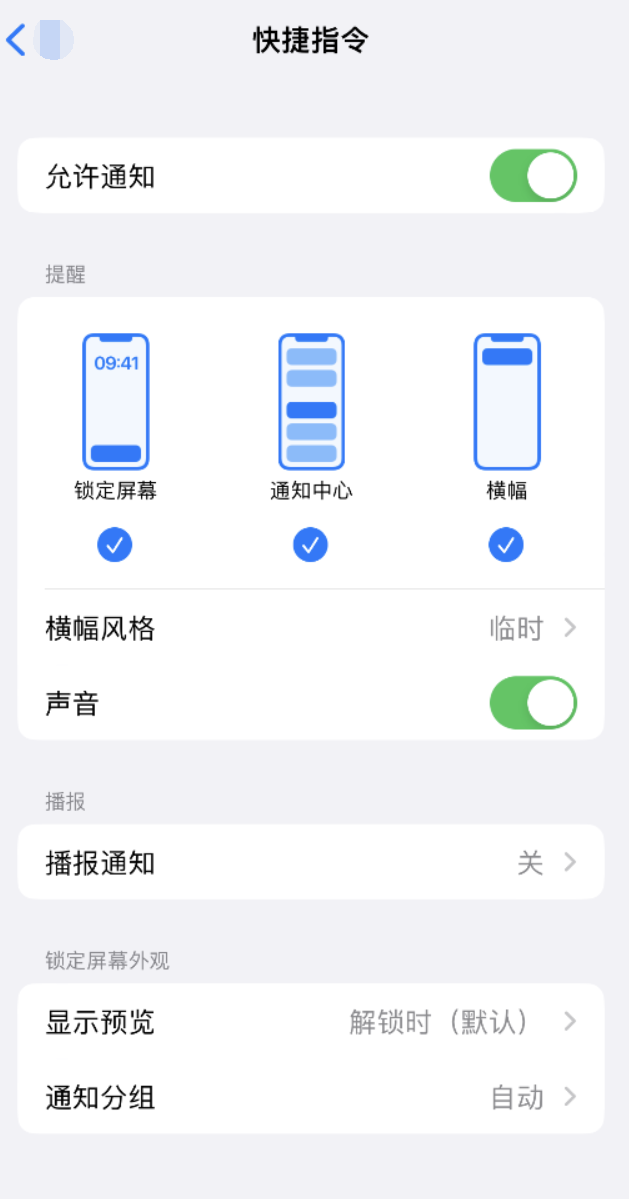 海南苹果手机维修分享如何在 iPhone 上关闭快捷指令通知 