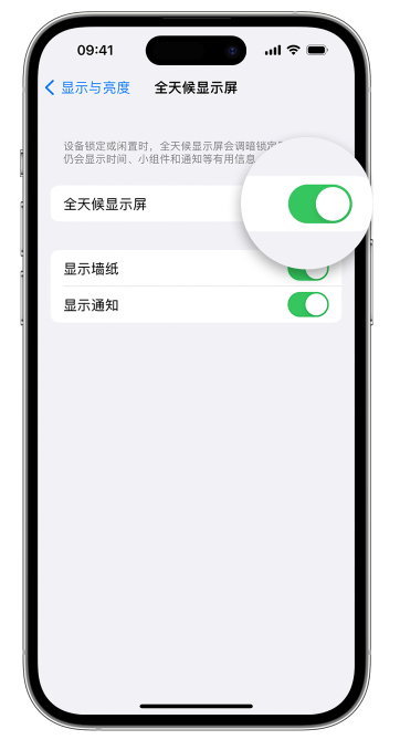 海南苹果14维修店分享如何自定义 iPhone 14 Pro 常亮显示屏 