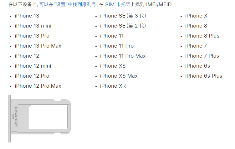 海南苹果14维修分享为什么iPhone 14 机型卡托架上没有序列号信息 