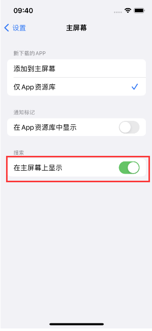 海南苹果手机维修分享如何开启或关闭iOS 16主屏幕中的搜索功能 