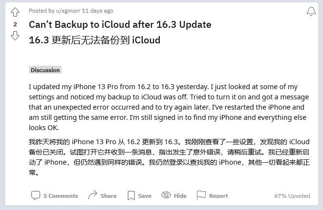 海南苹果手机维修分享iOS 16.3 升级后多项 iCloud 服务无法同步怎么办 