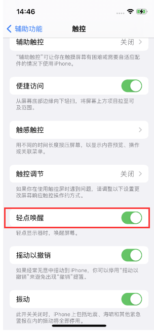 海南苹果14维修店分享iPhone 14双击屏幕不亮怎么办 