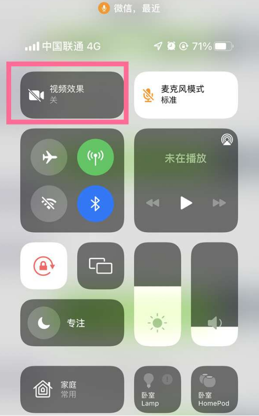 海南苹果14维修店分享iPhone14微信视频美颜开启方法 