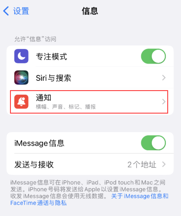 海南苹果14维修店分享iPhone 14 机型设置短信重复提醒的方法 