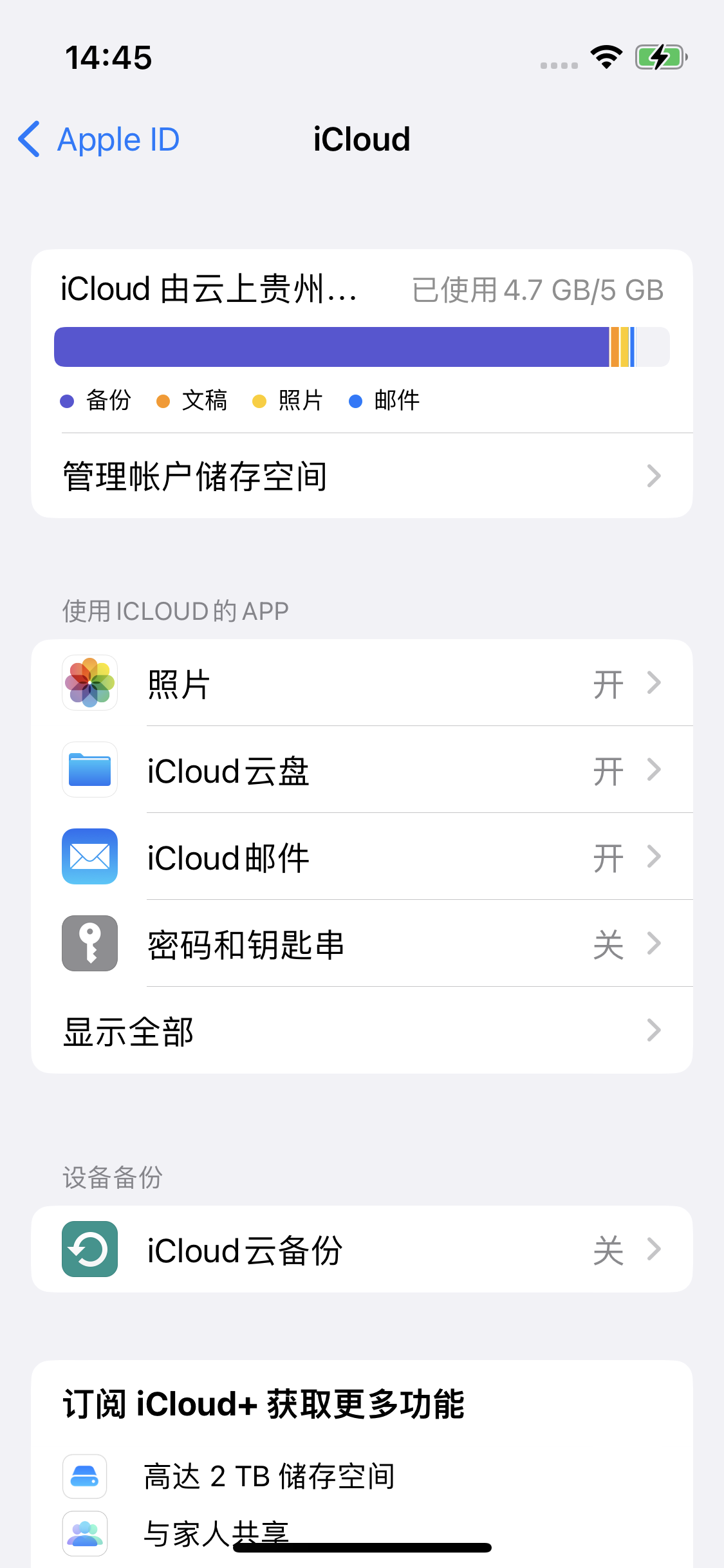 海南苹果14维修分享iPhone 14 开启iCloud钥匙串方法 