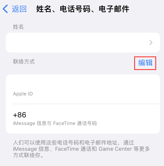 海南苹果手机维修点分享iPhone 上更新 Apple ID的方法 