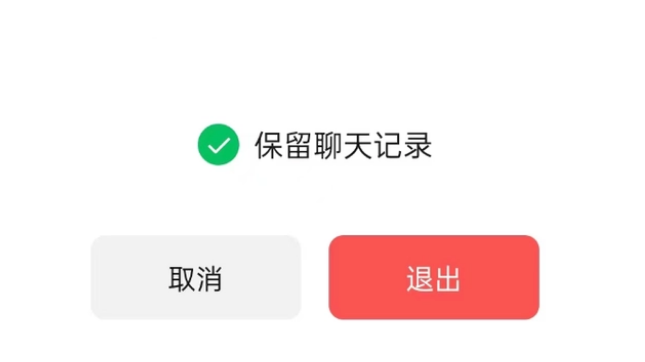 海南苹果14维修分享iPhone 14微信退群可以保留聊天记录吗 