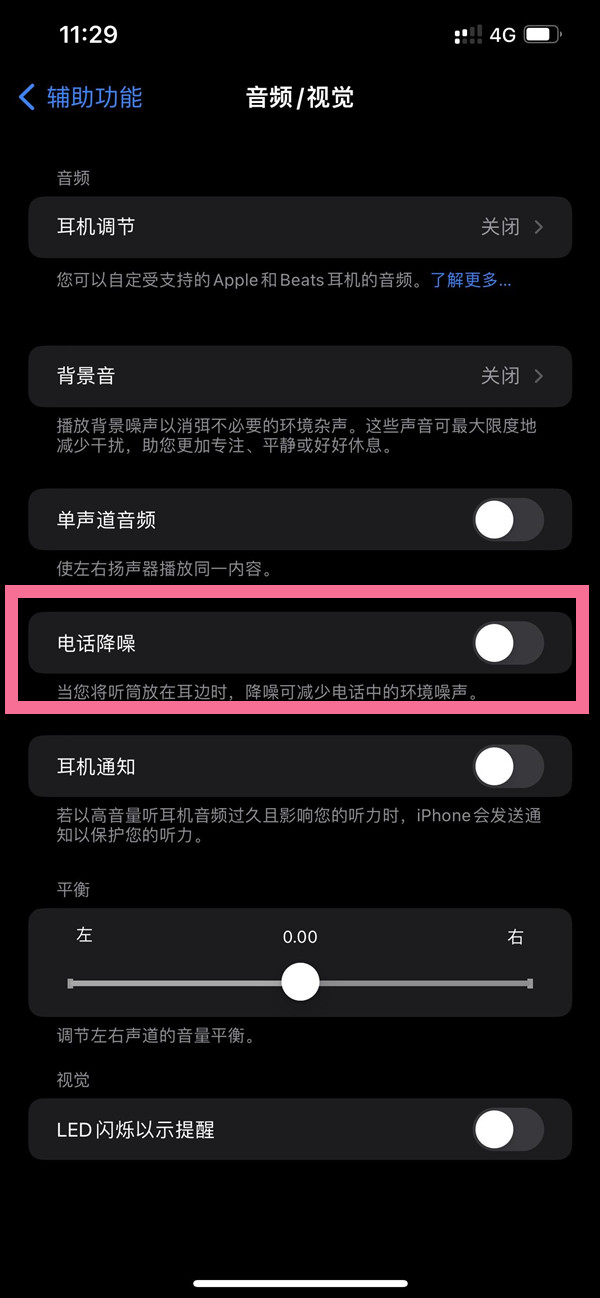 海南苹果14维修店分享iPhone14 改善通话质量方法 