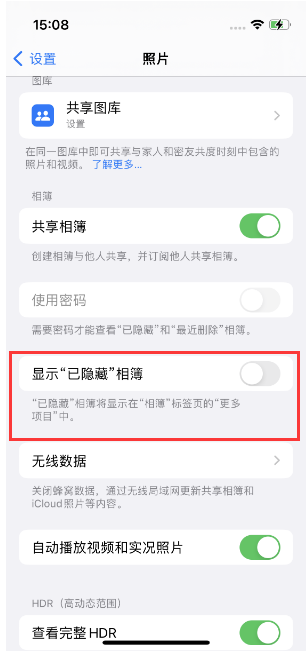 海南苹果14维修店分享iPhone14隐藏相册方法教程 