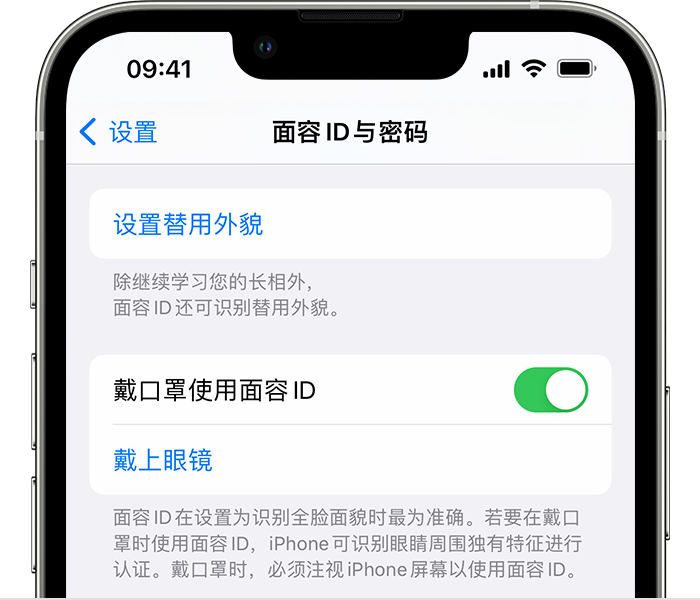 海南苹果14维修店分享佩戴口罩时通过面容 ID 解锁 iPhone 14的方法 