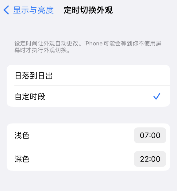 海南苹果维修分享如何让 iPhone 14 自动开启“深色”模式？ 