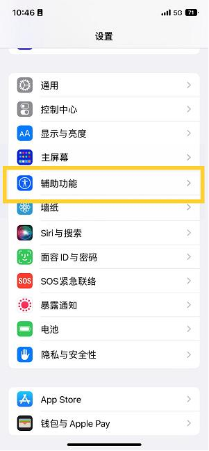 海南苹果14维修分享iPhone 14设置单手模式方法教程 