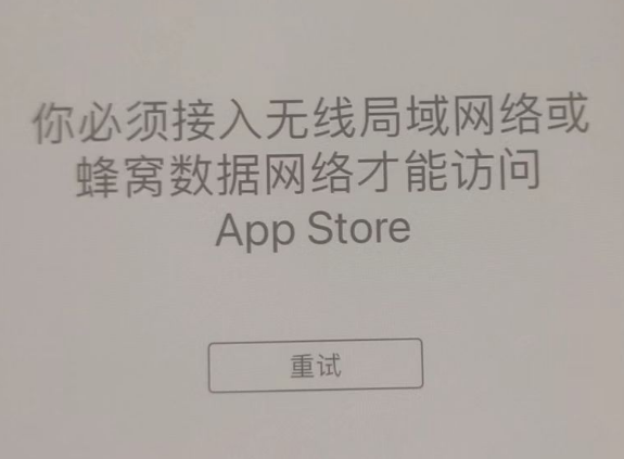 海南苹果服务网点分享无法在 iPhone 上打开 App Store 怎么办 