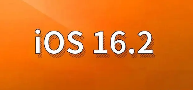 海南苹果手机维修分享哪些机型建议升级到iOS 16.2版本 