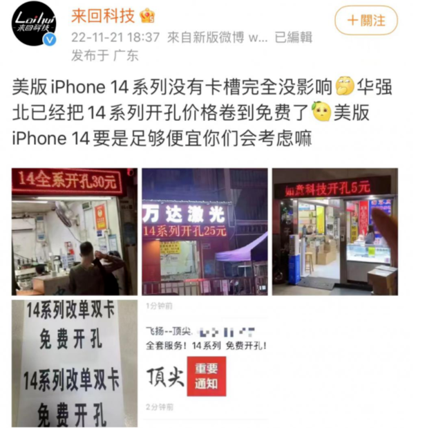 海南苹果14维修分享华强北免费开卡槽的iPhone 14能买吗 