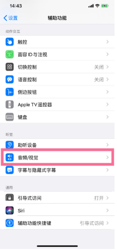 海南苹果14维修分享iPhone 14 如何设置开关机声音 