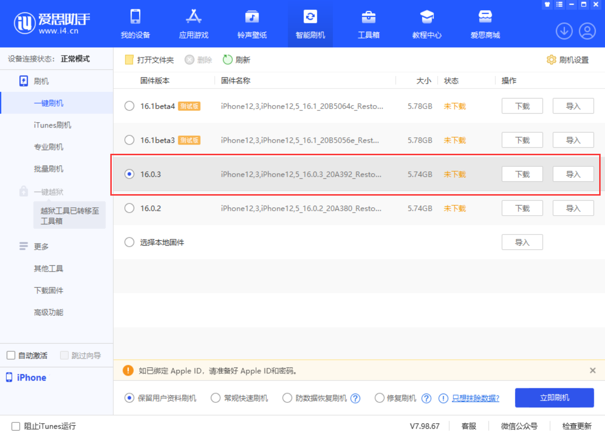 海南苹果手机维修分享iOS 16.0.3更新内容及升级方法 
