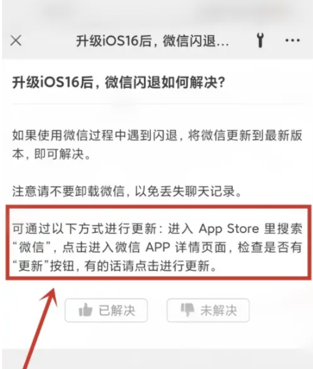 海南苹果手机维修分享升级iOS 16.0.2后微信闪退解决办法 