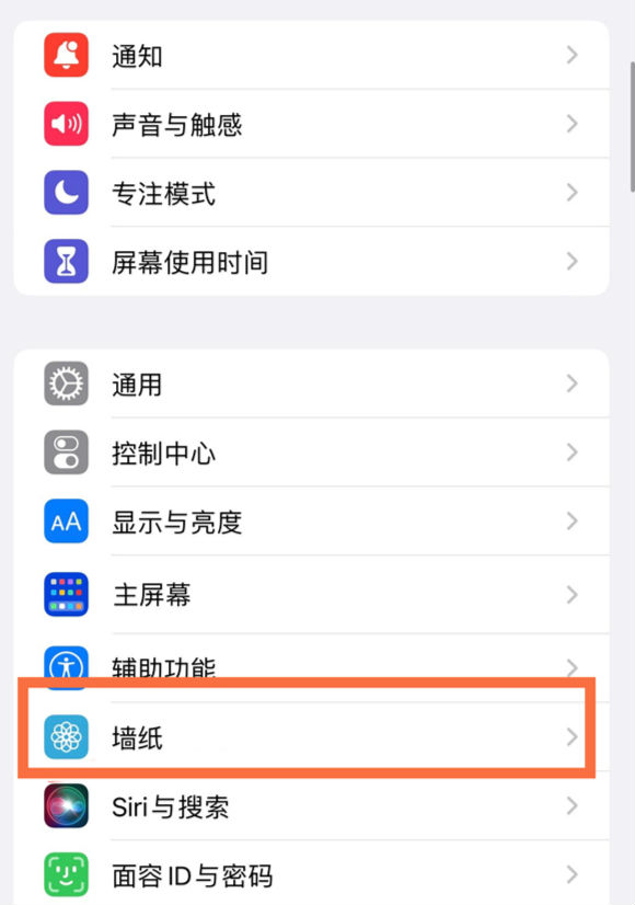 海南苹果14维修分享iPhone 14壁纸设置教程 