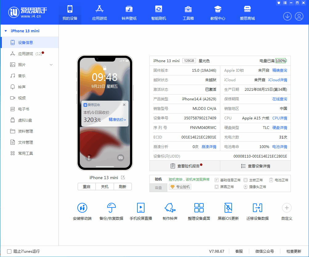 海南苹果手机维修分享iOS 16.0.2值得升级吗 