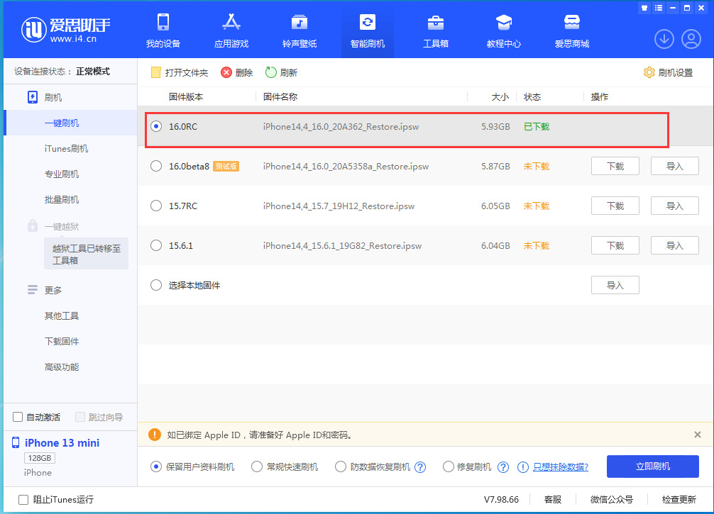 海南苹果手机维修分享苹果 iOS 16 正式版什么时候发布 