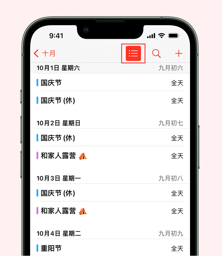 海南苹果手机维修分享如何在 iPhone 日历中查看节假日和调休时间 