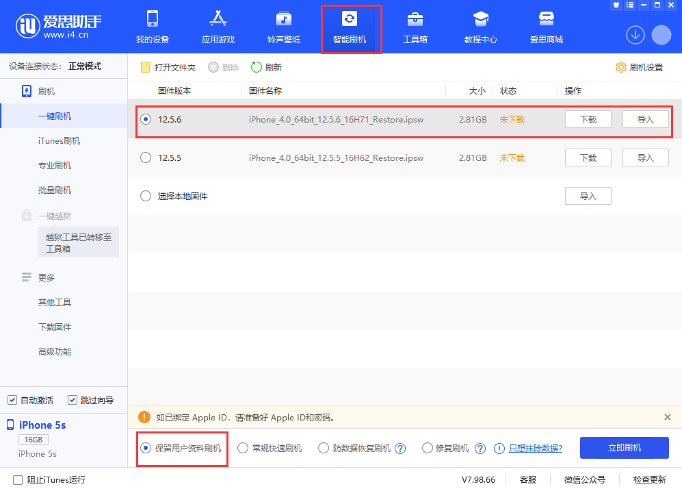 海南苹果手机维修分享iPhone 5S、6等旧机型有必要升iOS 12.5.6吗 