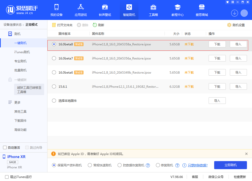 海南苹果手机维修分享iOS 16 Beta 8更新内容及升级方法 