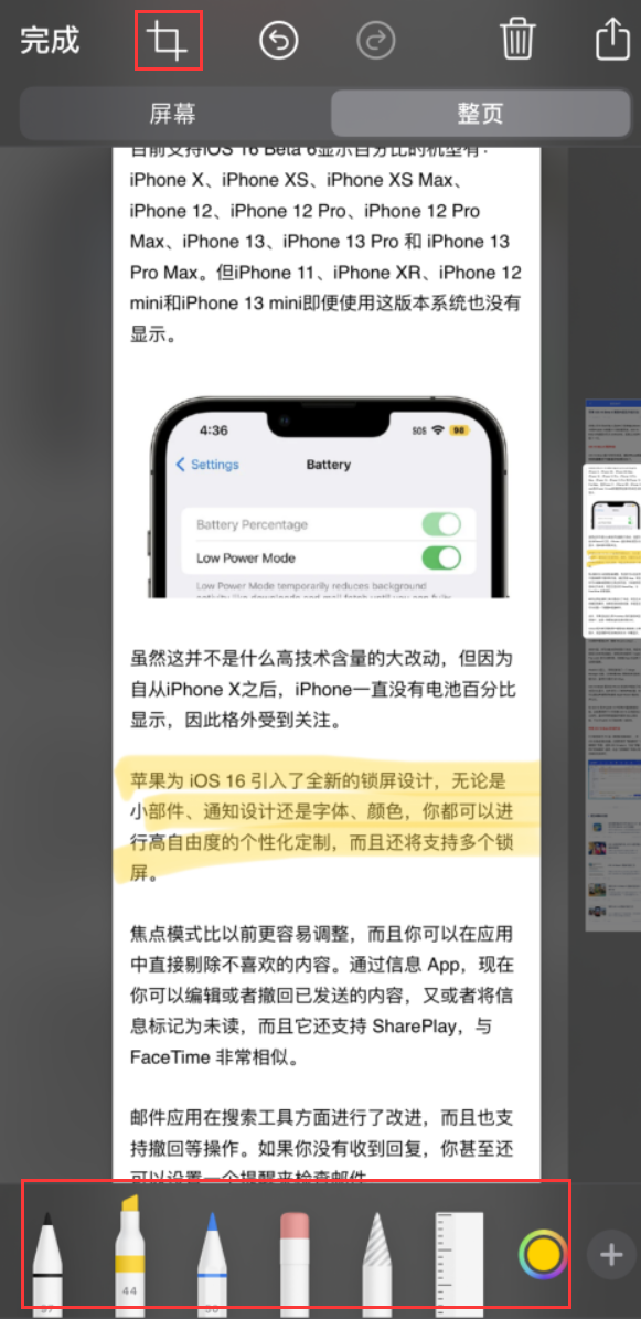 海南苹果手机维修分享小技巧：在 iPhone 上给截屏图片做标记 