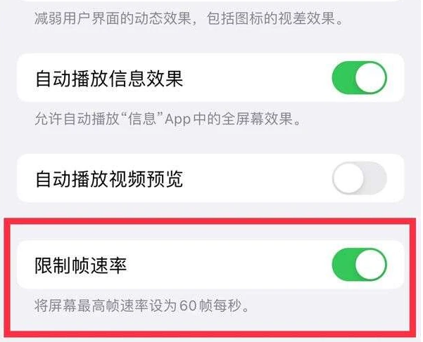 海南苹果13维修分享iPhone13 Pro高刷是否可以手动控制 